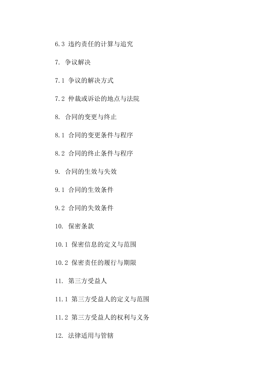 车辆抵押贷款法律文件（精简版）_第3页