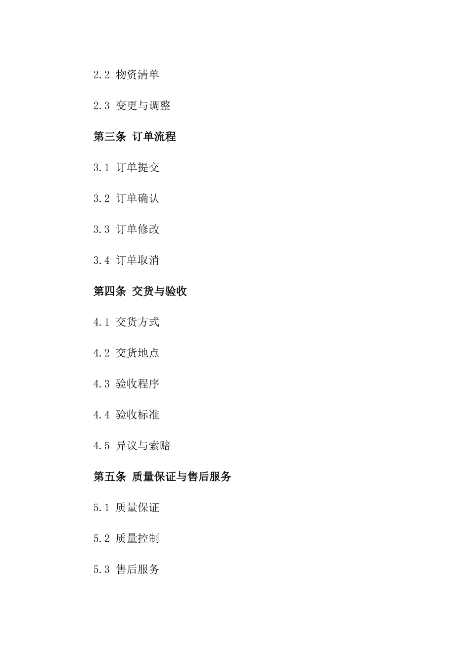 2024年综合性物资采购协议及订单细则_第2页