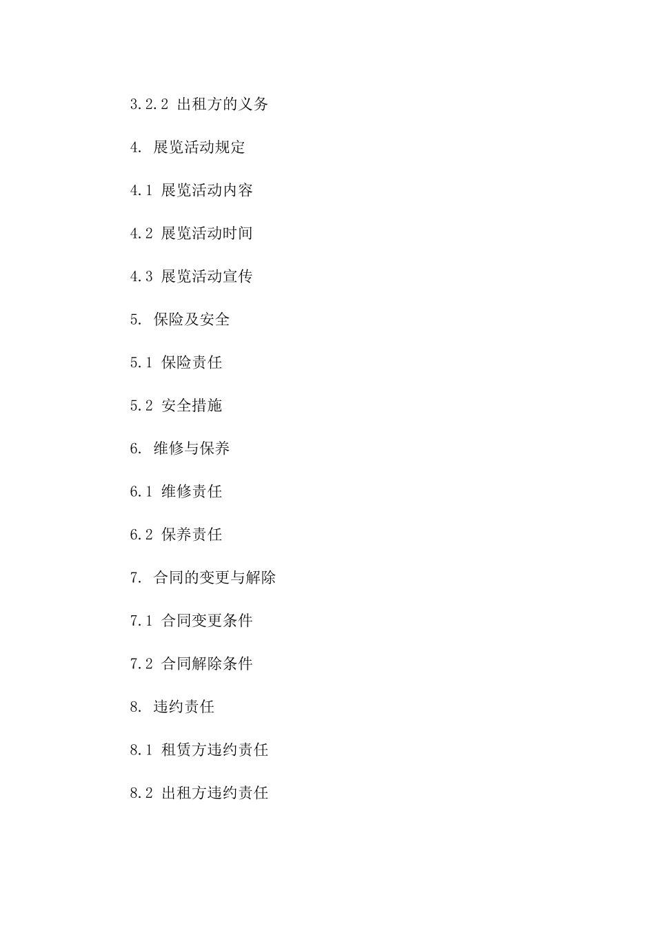 天然石头展区租赁合同（2024年版）版B版_第3页