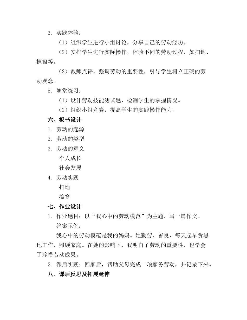 劳动教育课主题班会教案(精选_第2页