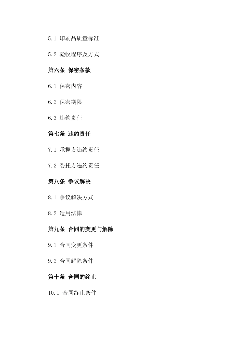 印刷品定制加工承揽协议样本版_第3页