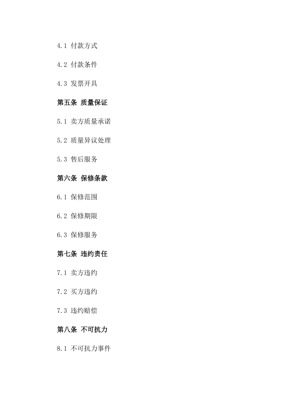 2024年柴油发电设备购销合同样本版_第3页