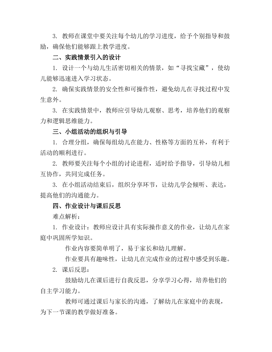 中班科学公开课《躲在哪里》教案_第3页