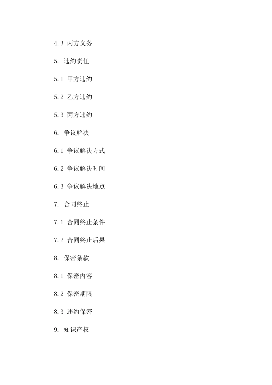 2024年度宣传协作详细合同模板版B版_第3页