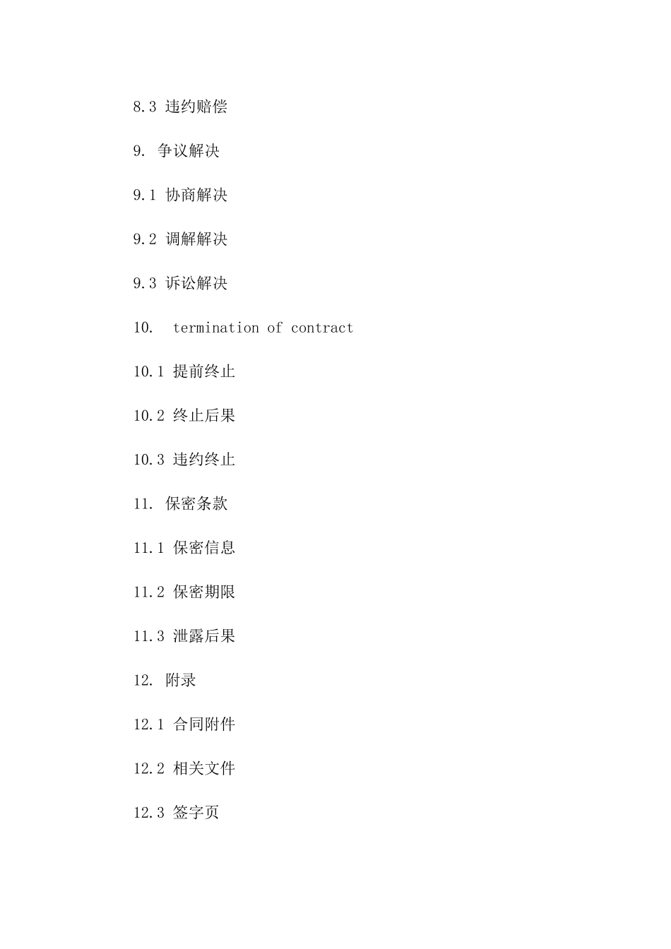 建设项目垫资施工承包协议规范_第3页