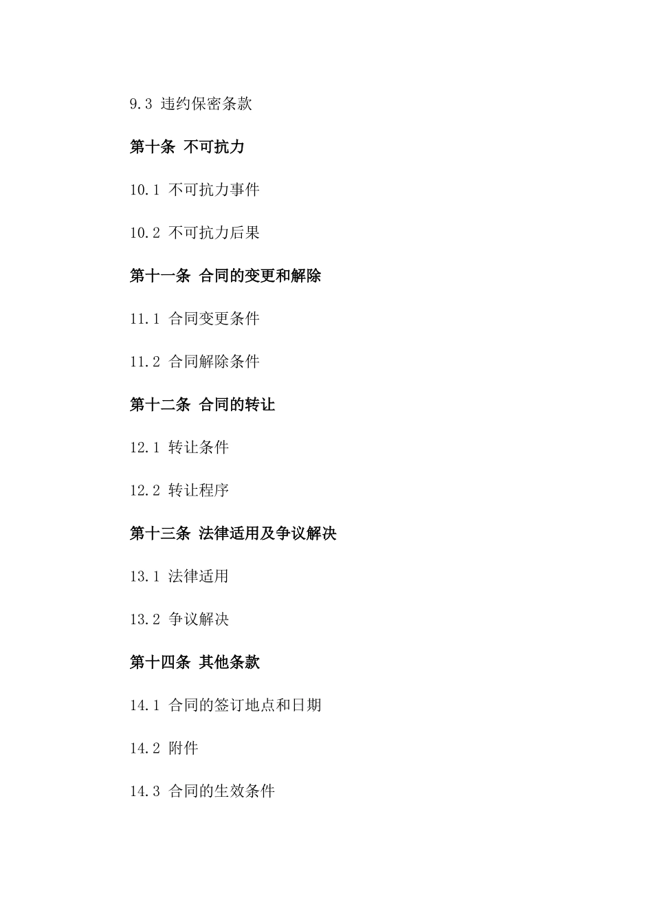 某地地面施工项目综合合作合同2024年版_第3页