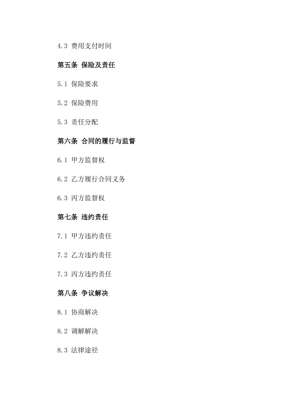 2024年度道路运输车辆服务协议版_第3页