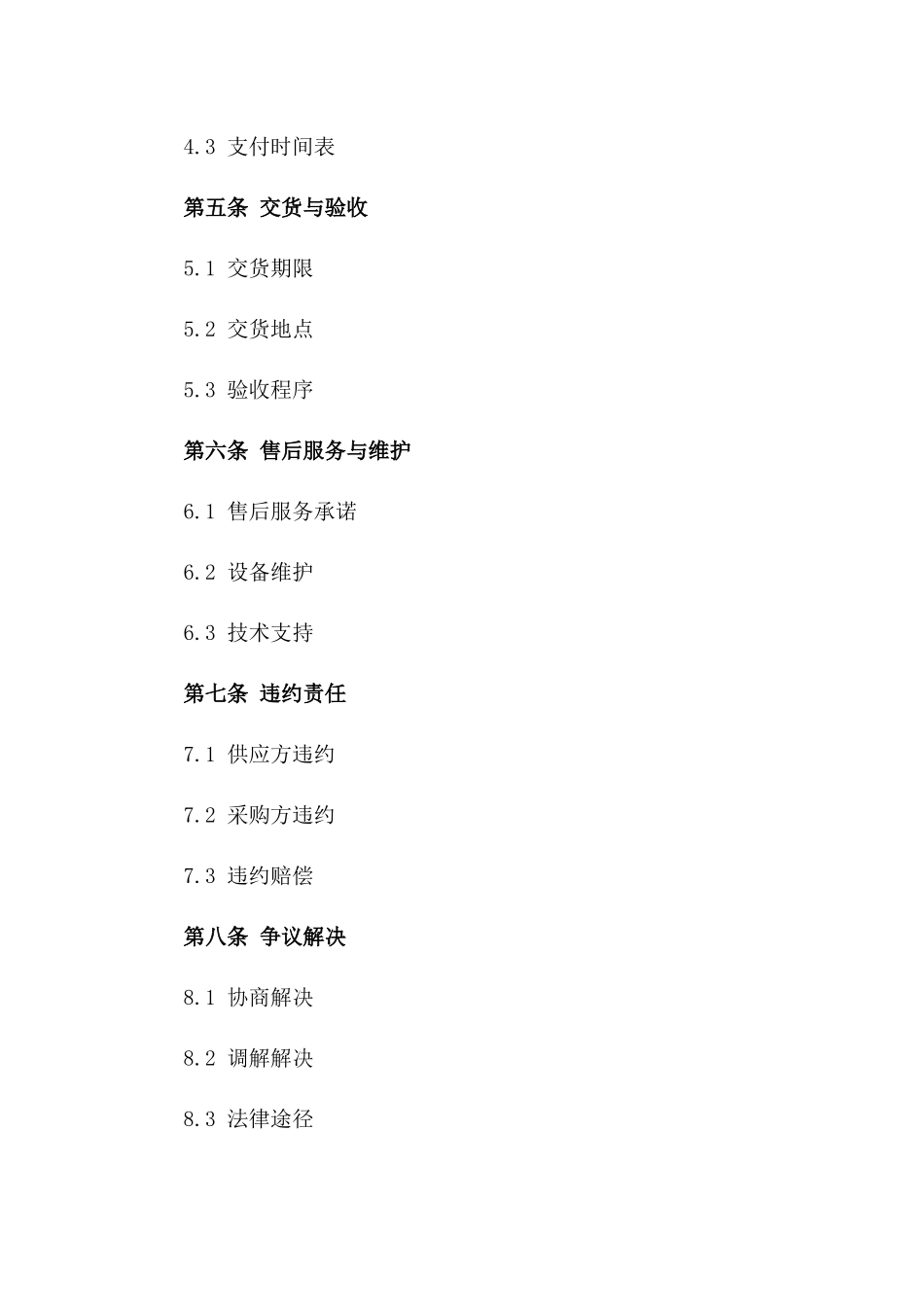 2024年度消防设备供应与采购优质协议_第3页