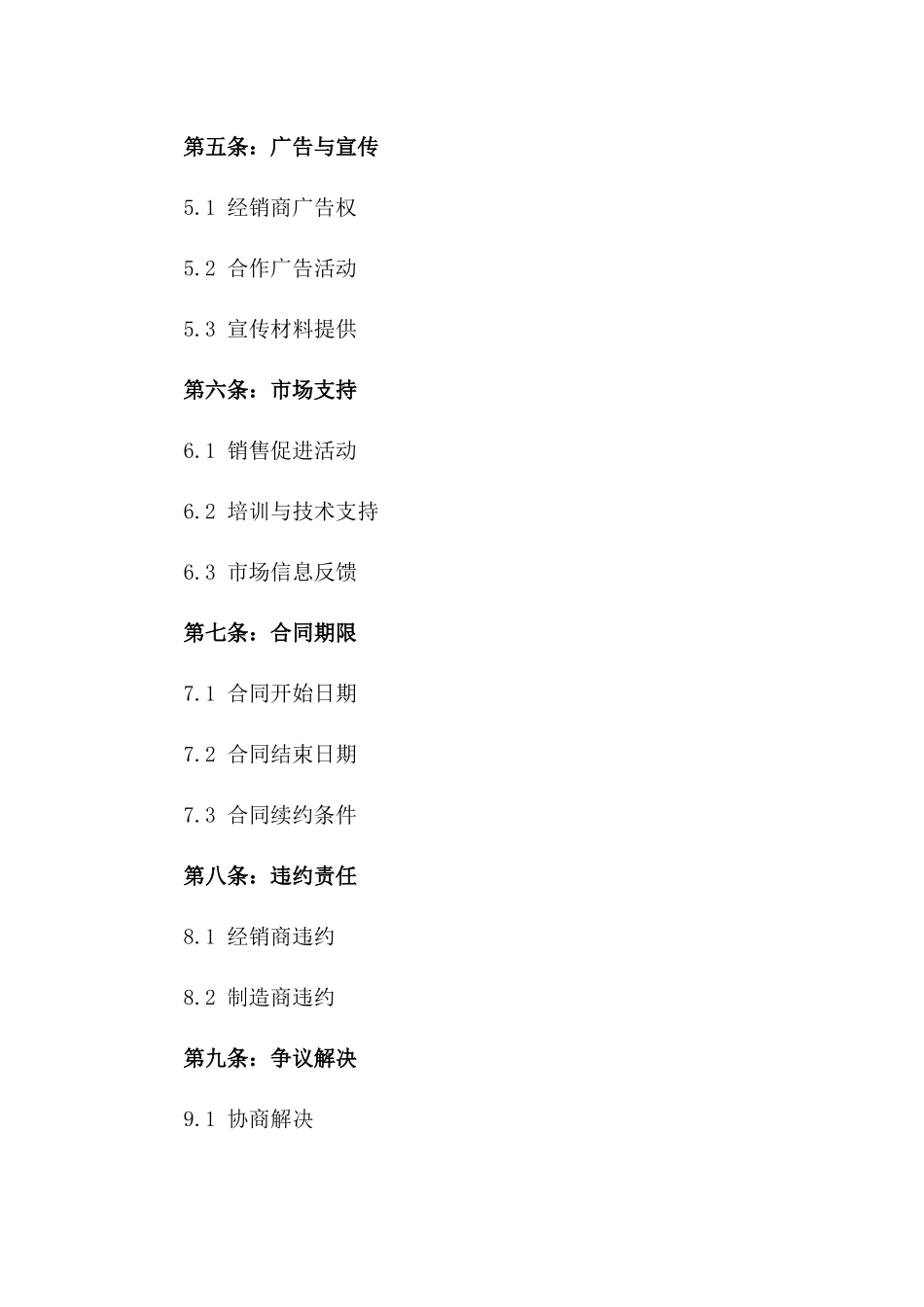 2024年版汽车经销商销售协议样本版_第3页