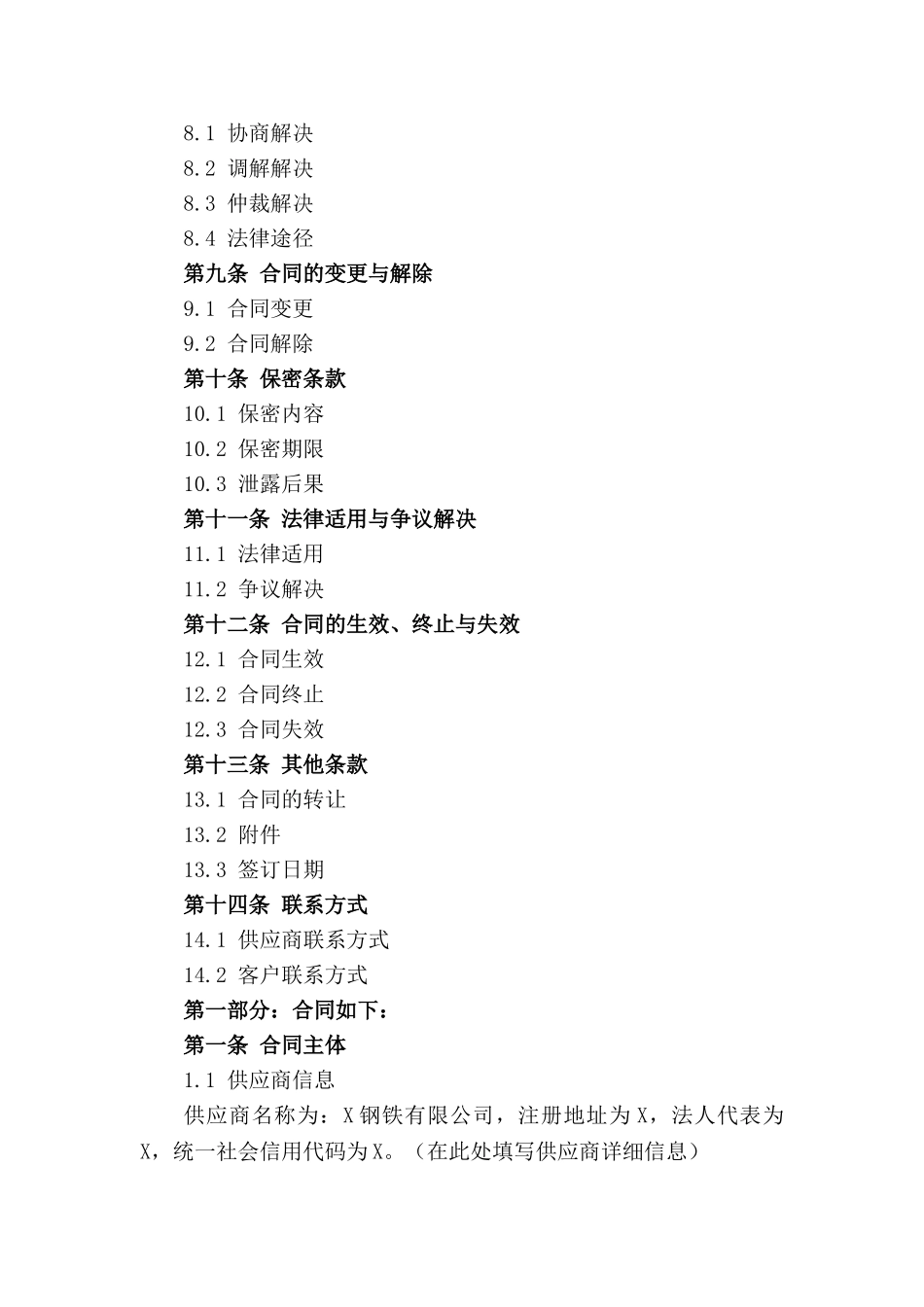 2024年钢材批量供应及服务合同_第2页