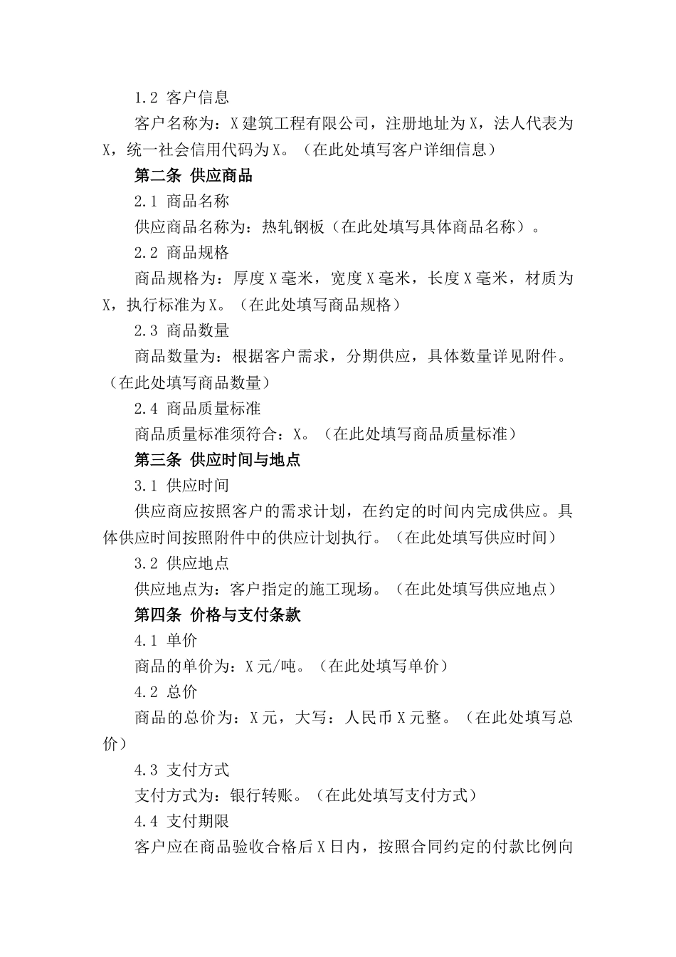 2024年钢材批量供应及服务合同_第3页