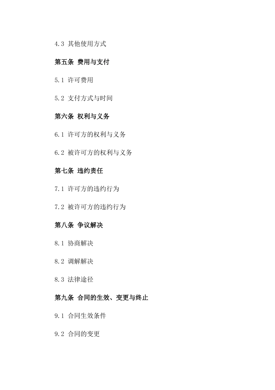 影视剧角色肖像权特定使用许可合同_第2页