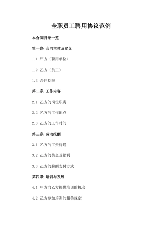 全职员工聘用协议范例
