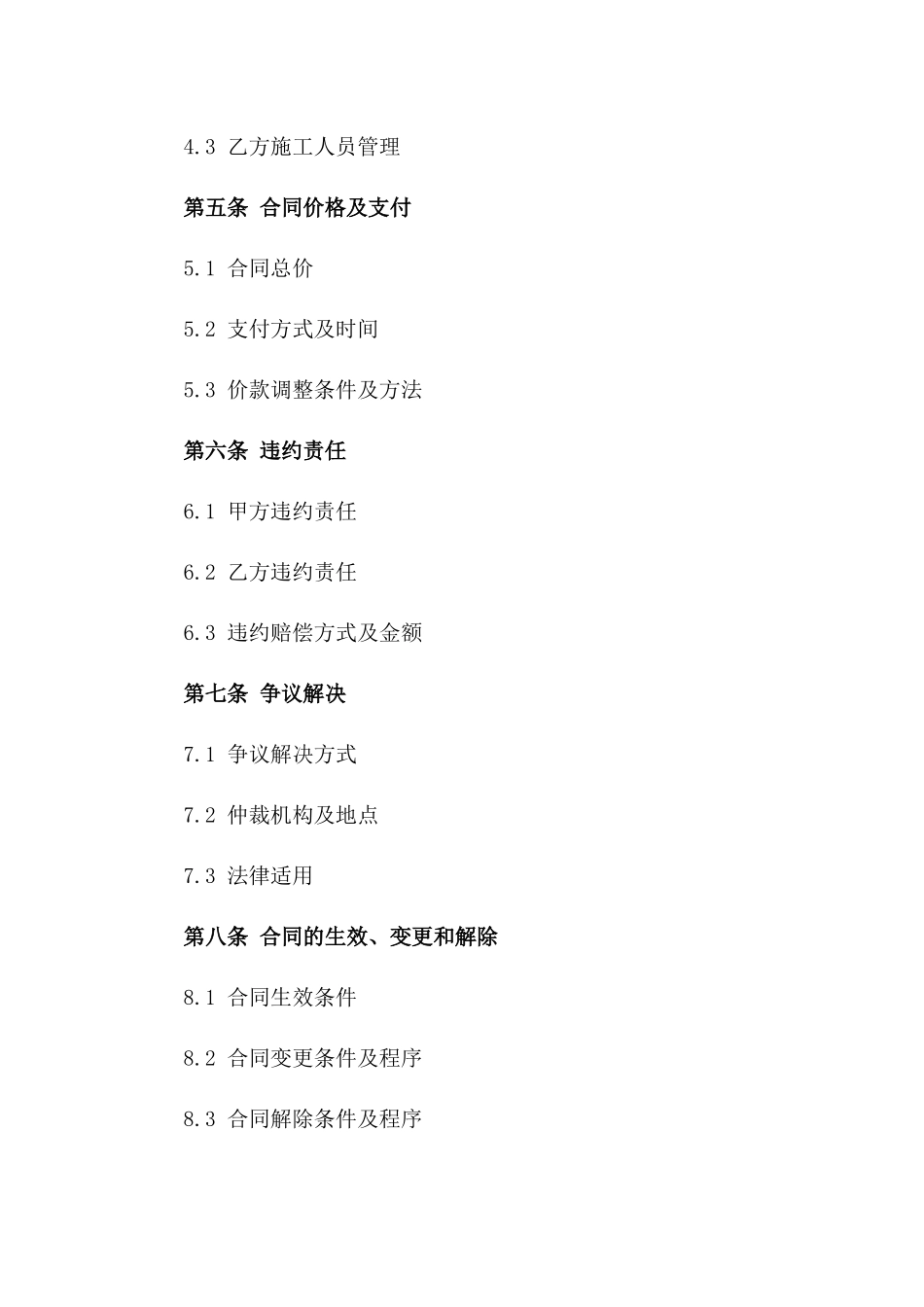 抹灰工匠施工服务协议规范版B版_第3页