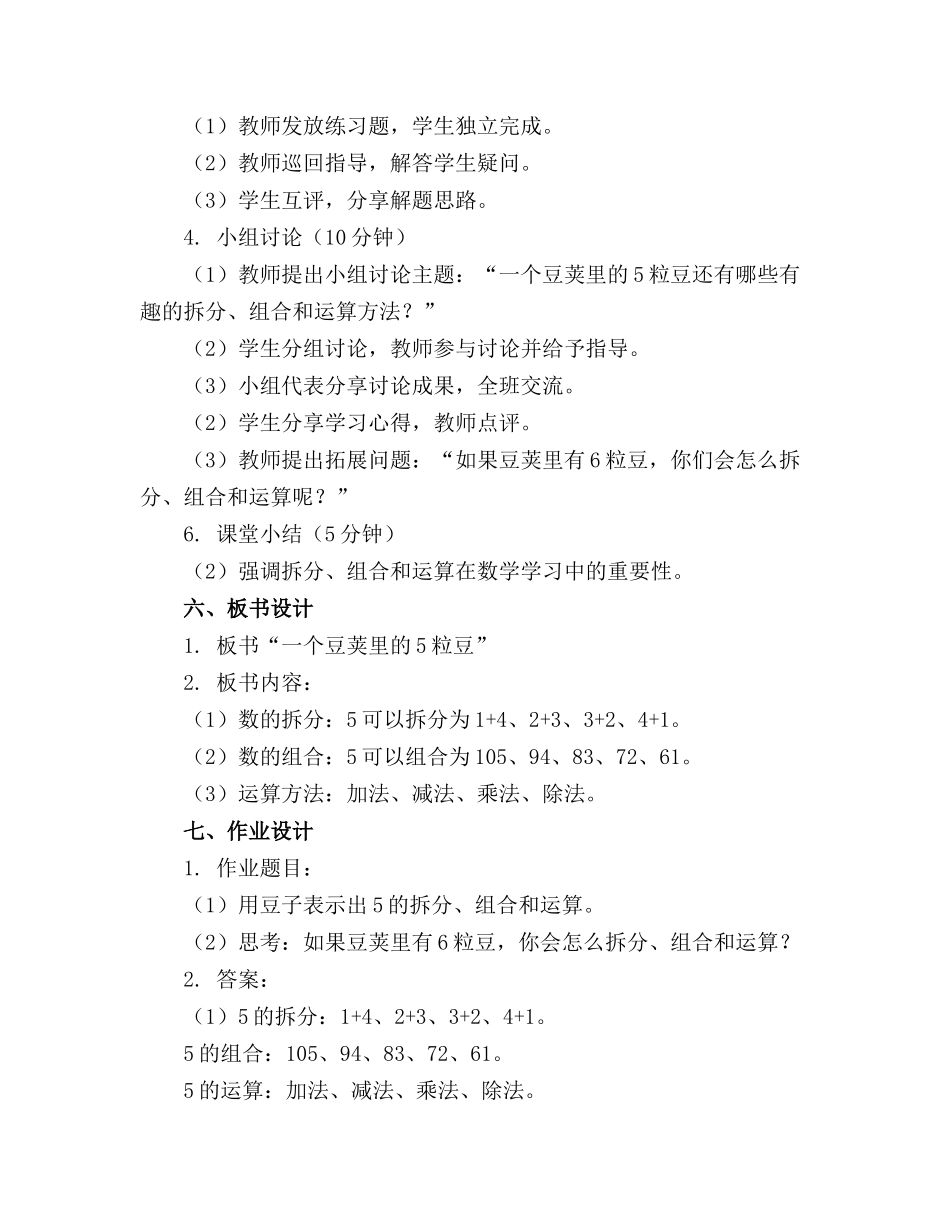 一个豆荚里的5粒豆精品教案范文通用_第2页