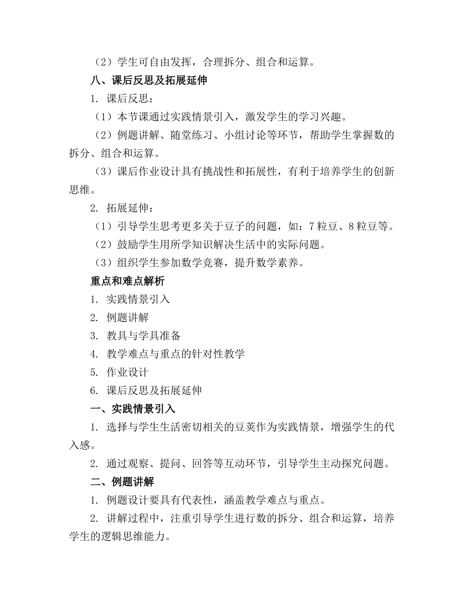 一个豆荚里的5粒豆精品教案范文通用_第3页