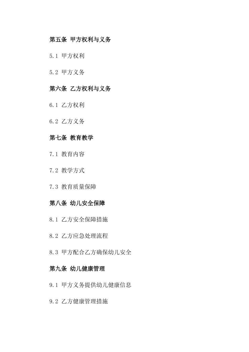 2024年标准化幼儿入园协议模板版A版_第3页