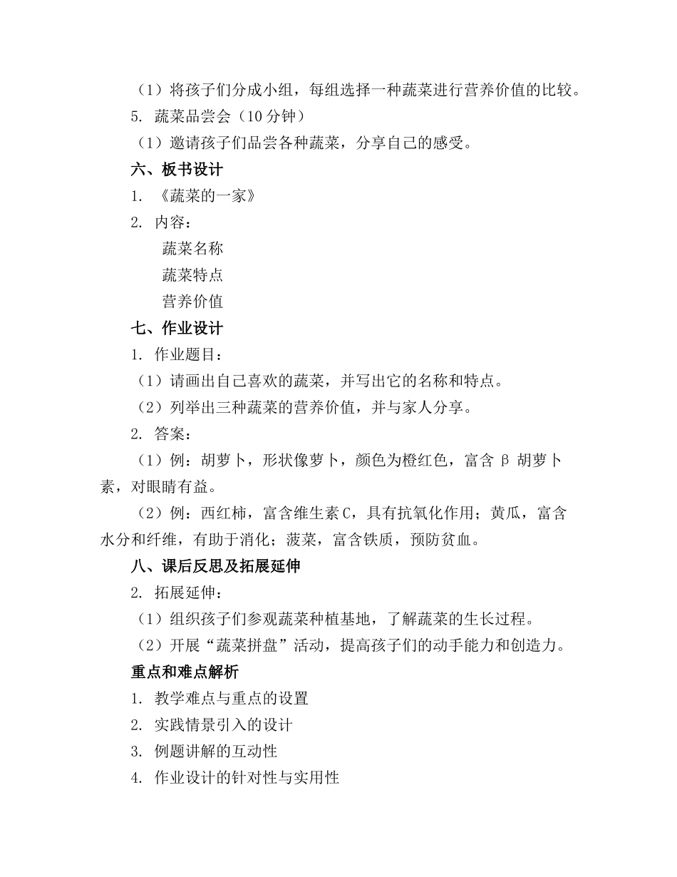 2024年中班《蔬菜的一家》主题教案_第2页