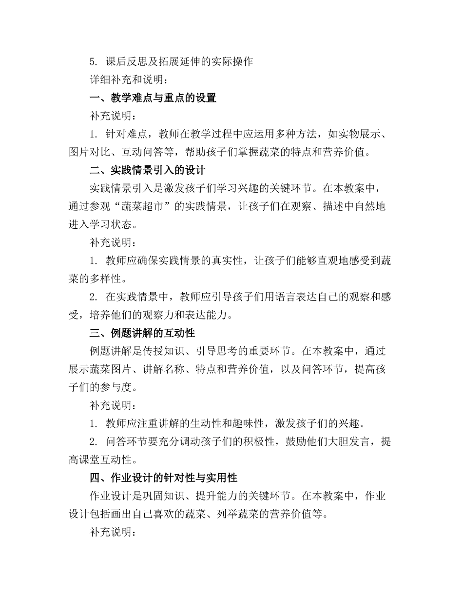 2024年中班《蔬菜的一家》主题教案_第3页