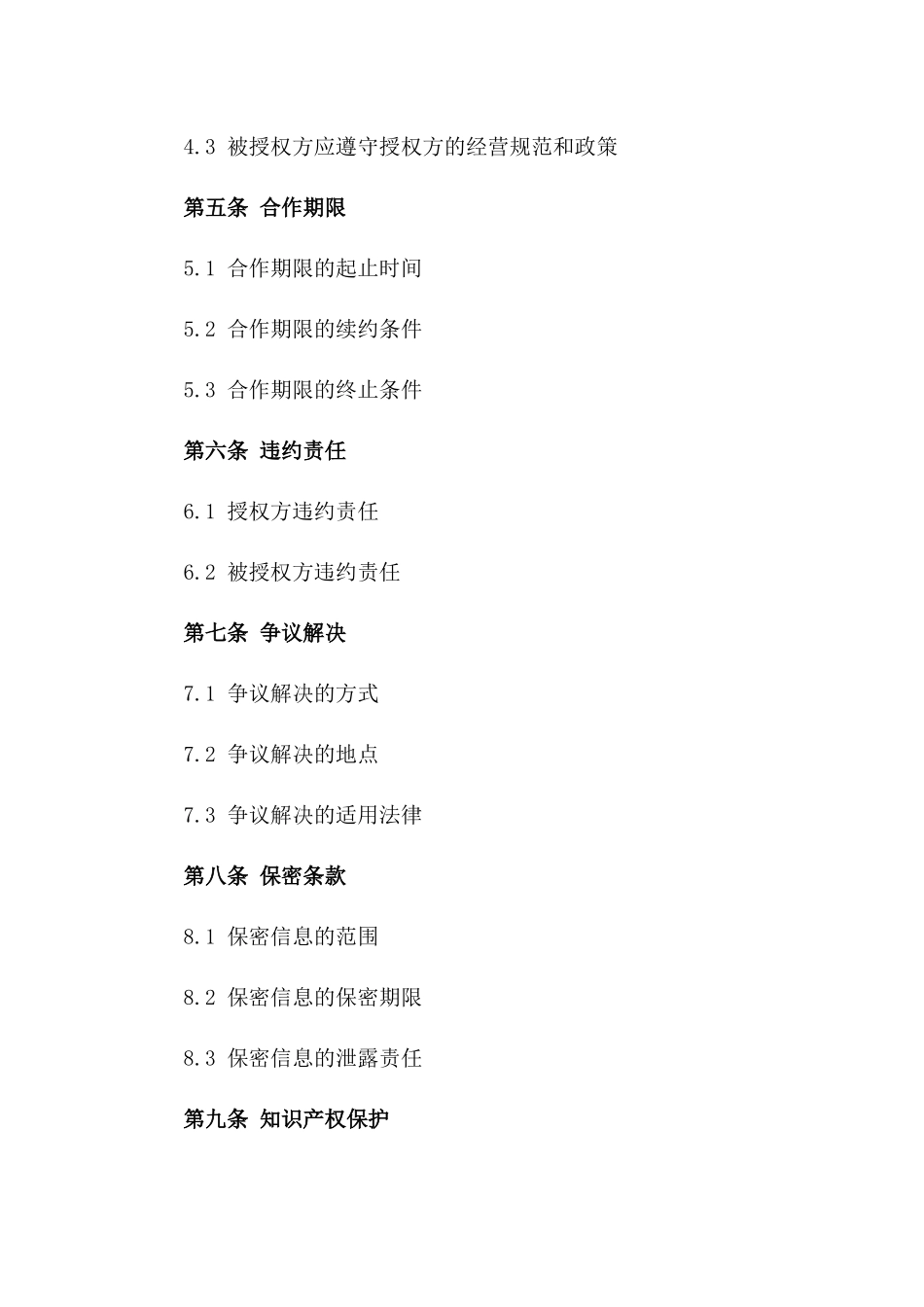 2024年度品牌授权合作合同范本_第2页