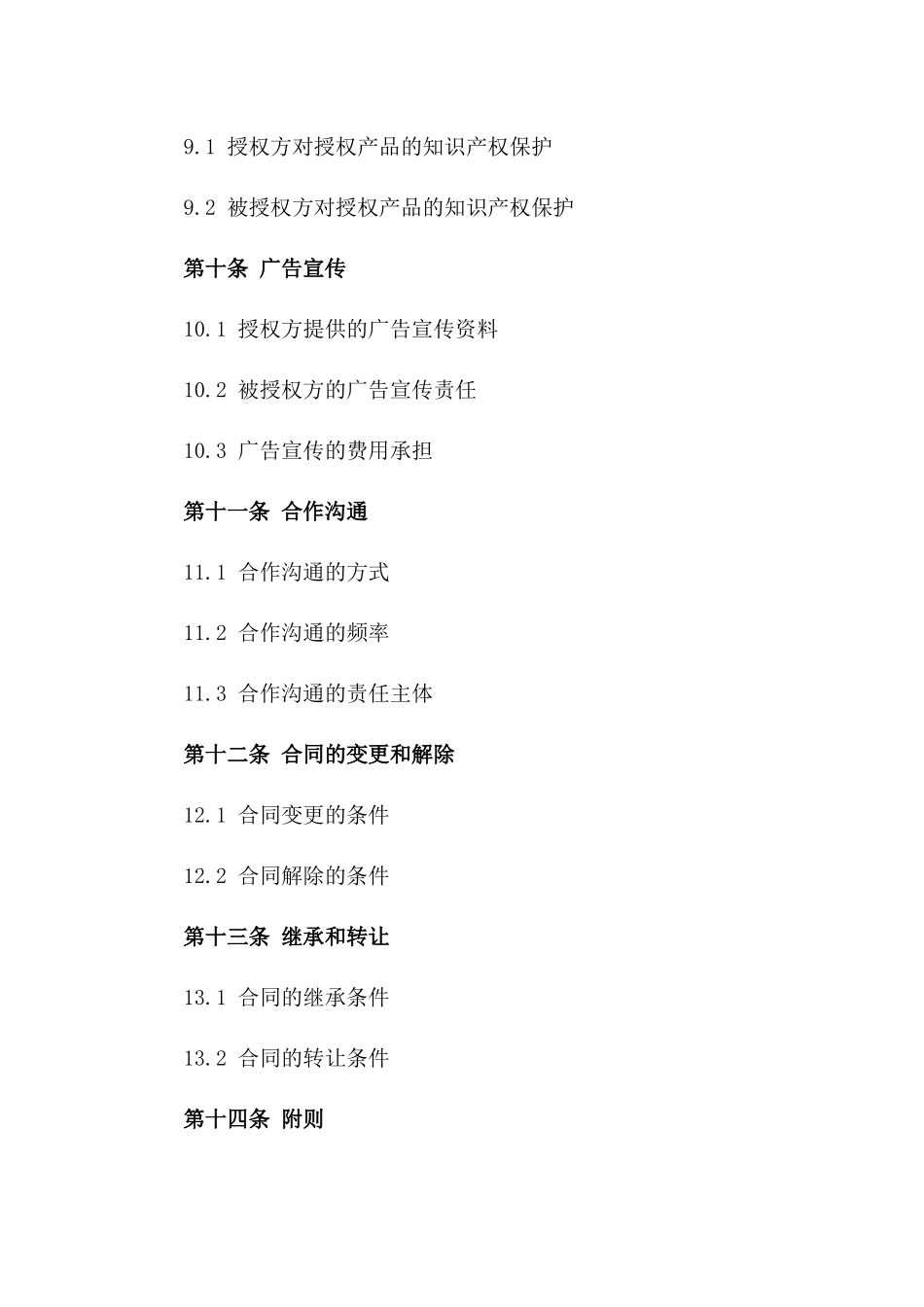 2024年度品牌授权合作合同范本_第3页