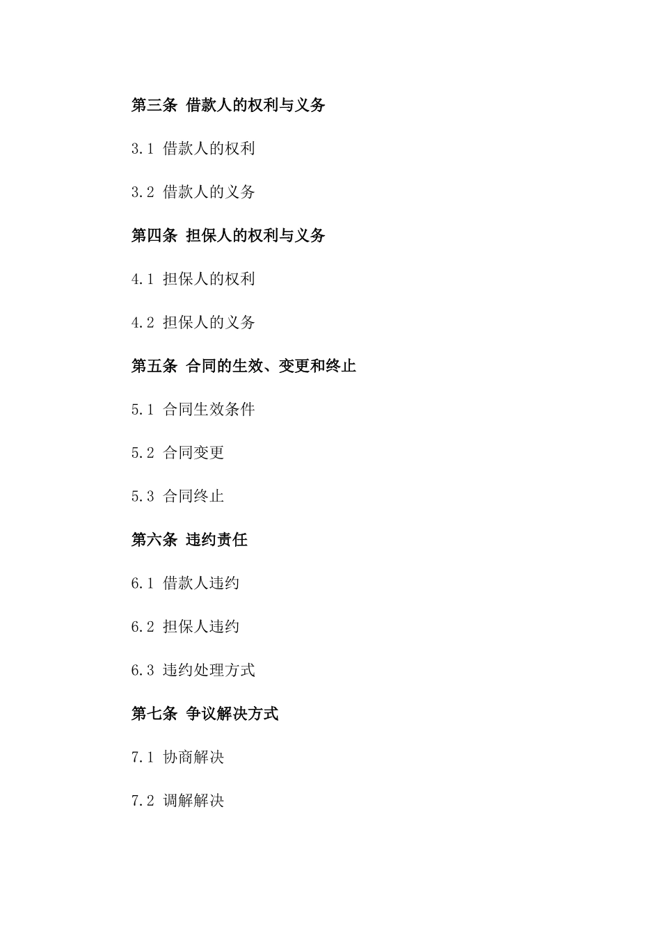 2024年专属个人最高额担保借款合同_第2页