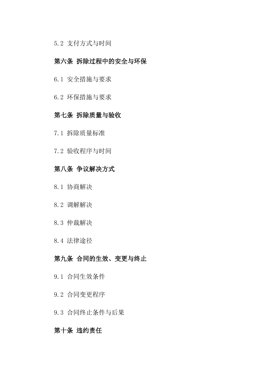 设备拆除项目承揽协议标准模板版_第3页