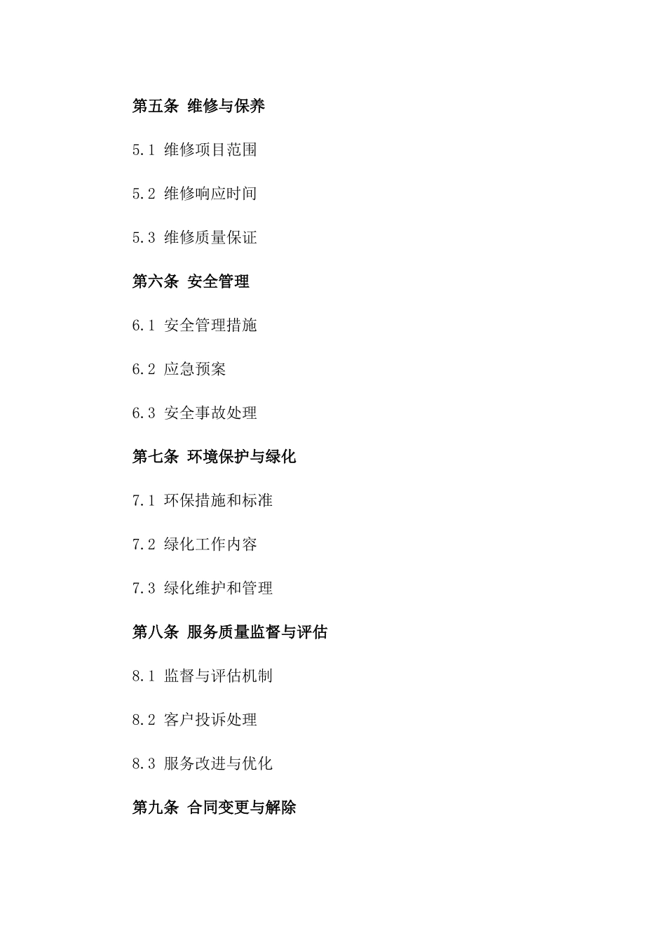 2024年度高品质物业管理与服务协议_第3页