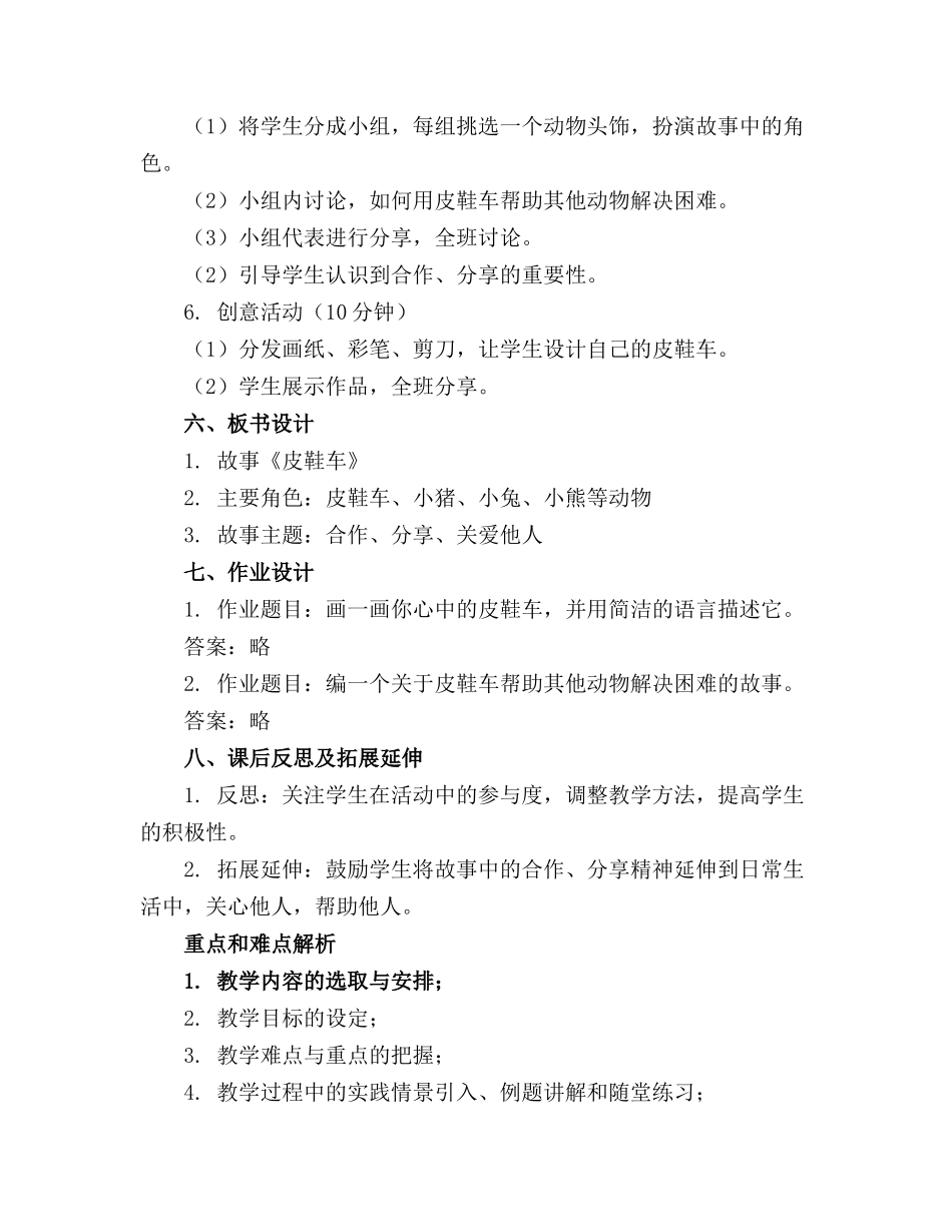 幼儿园大班语言教案故事《皮鞋车》_第2页