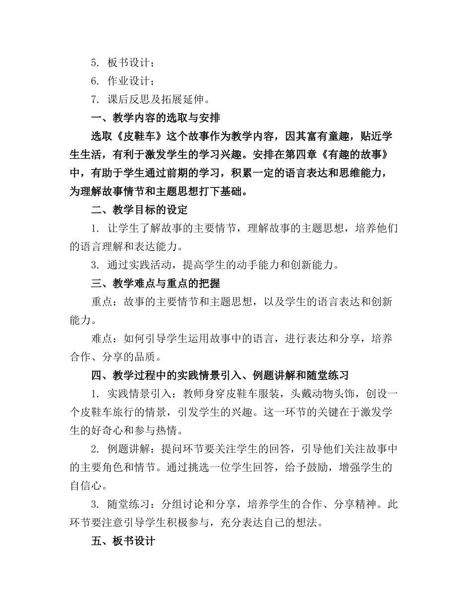 幼儿园大班语言教案故事《皮鞋车》_第3页