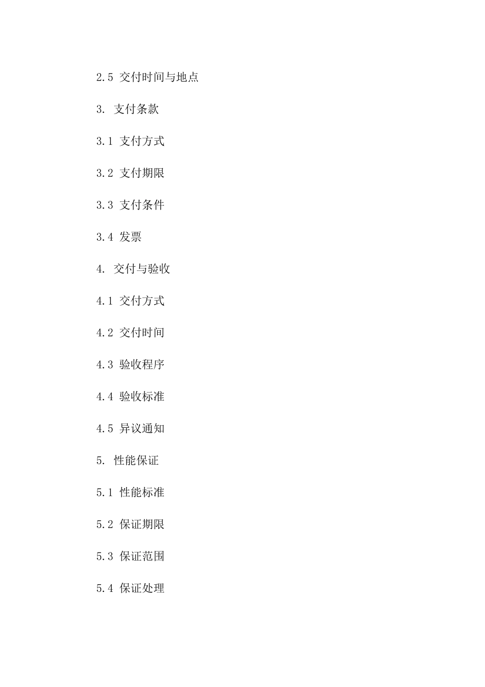 机械买卖专项协议模板2024版版A版_第3页