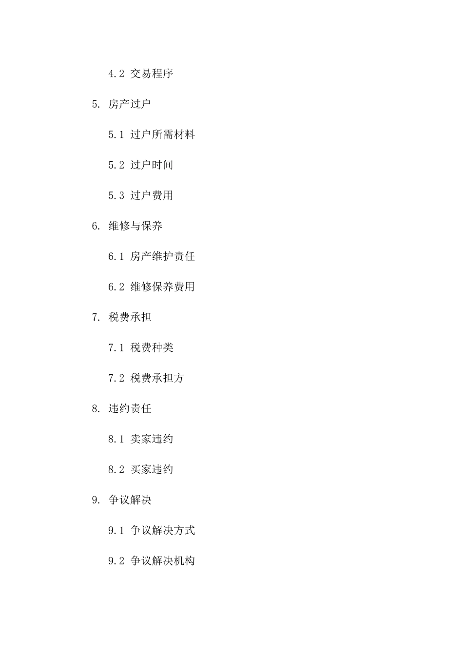 2024年房产交易协议模板指南版B版_第3页