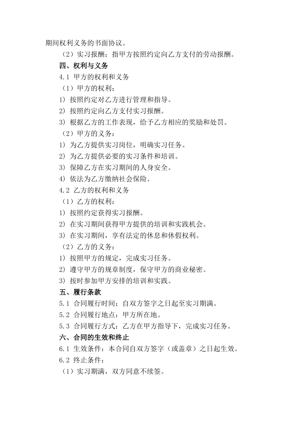 2024年版实习生聘用合同模板(1)_第2页