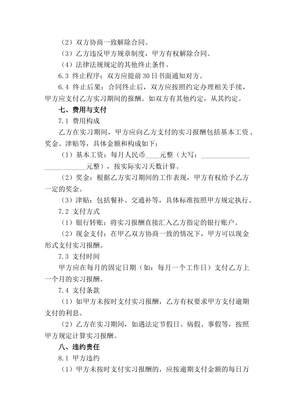 2024年版实习生聘用合同模板(1)_第3页