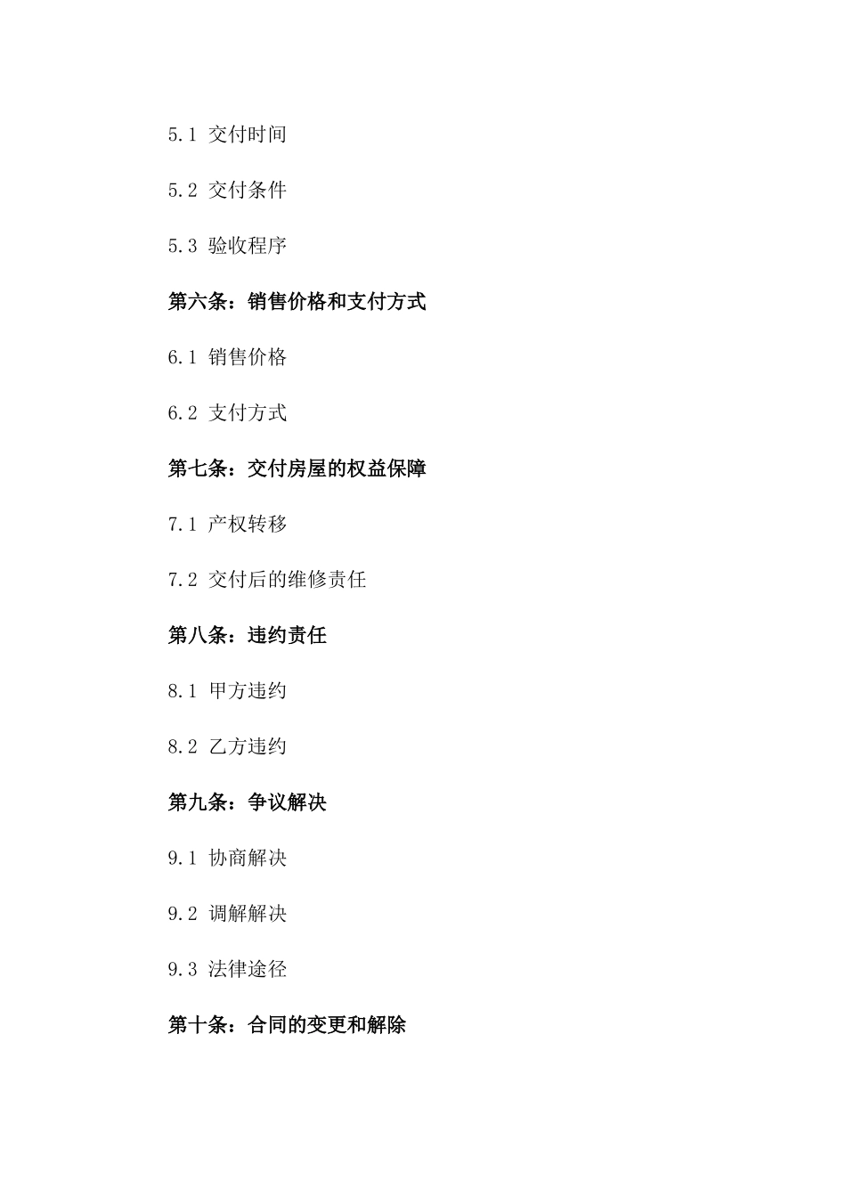 2024年版房屋征收销售协议一_第3页