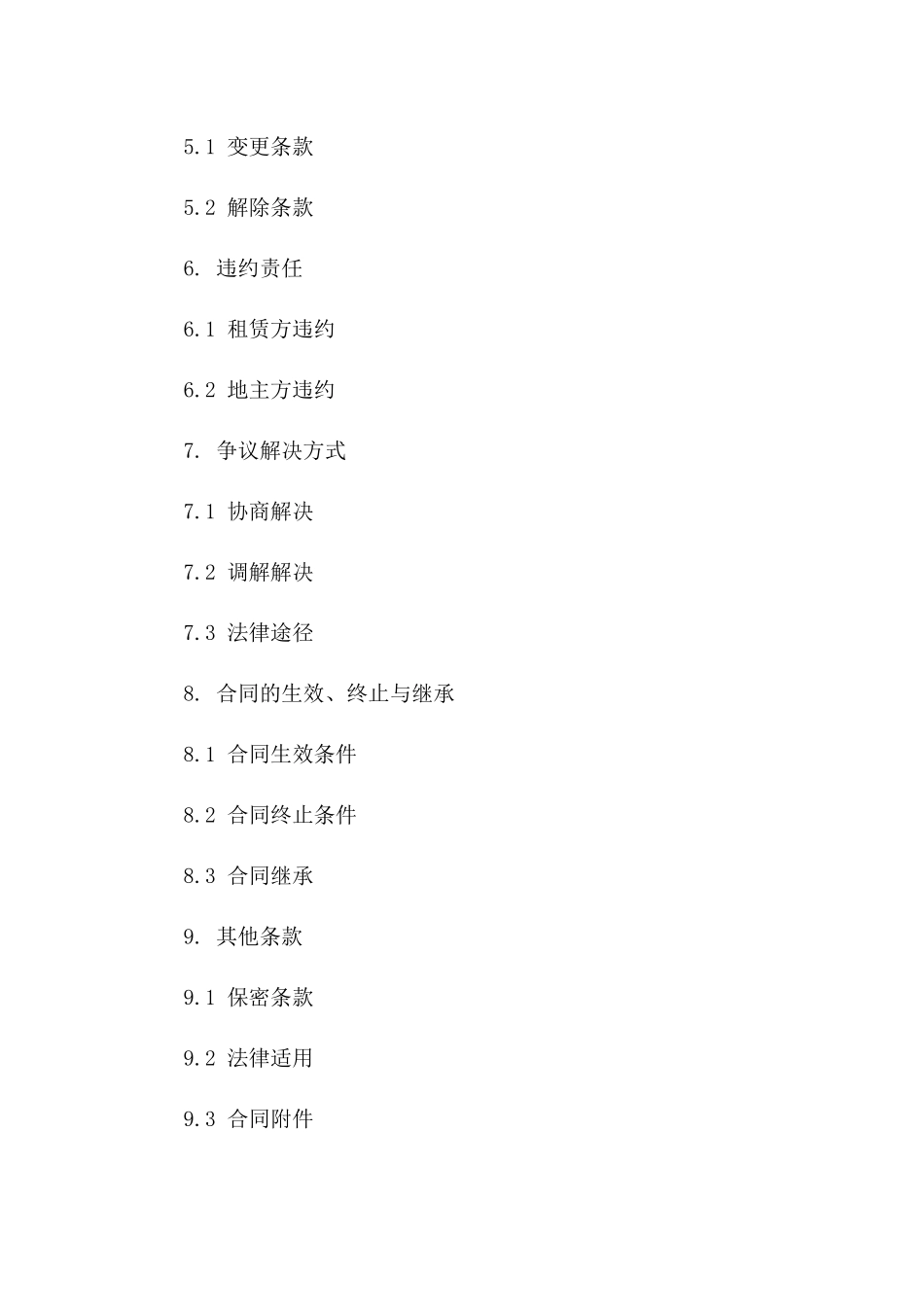 煤炭堆放场地租赁合同模板 2024年版版_第3页