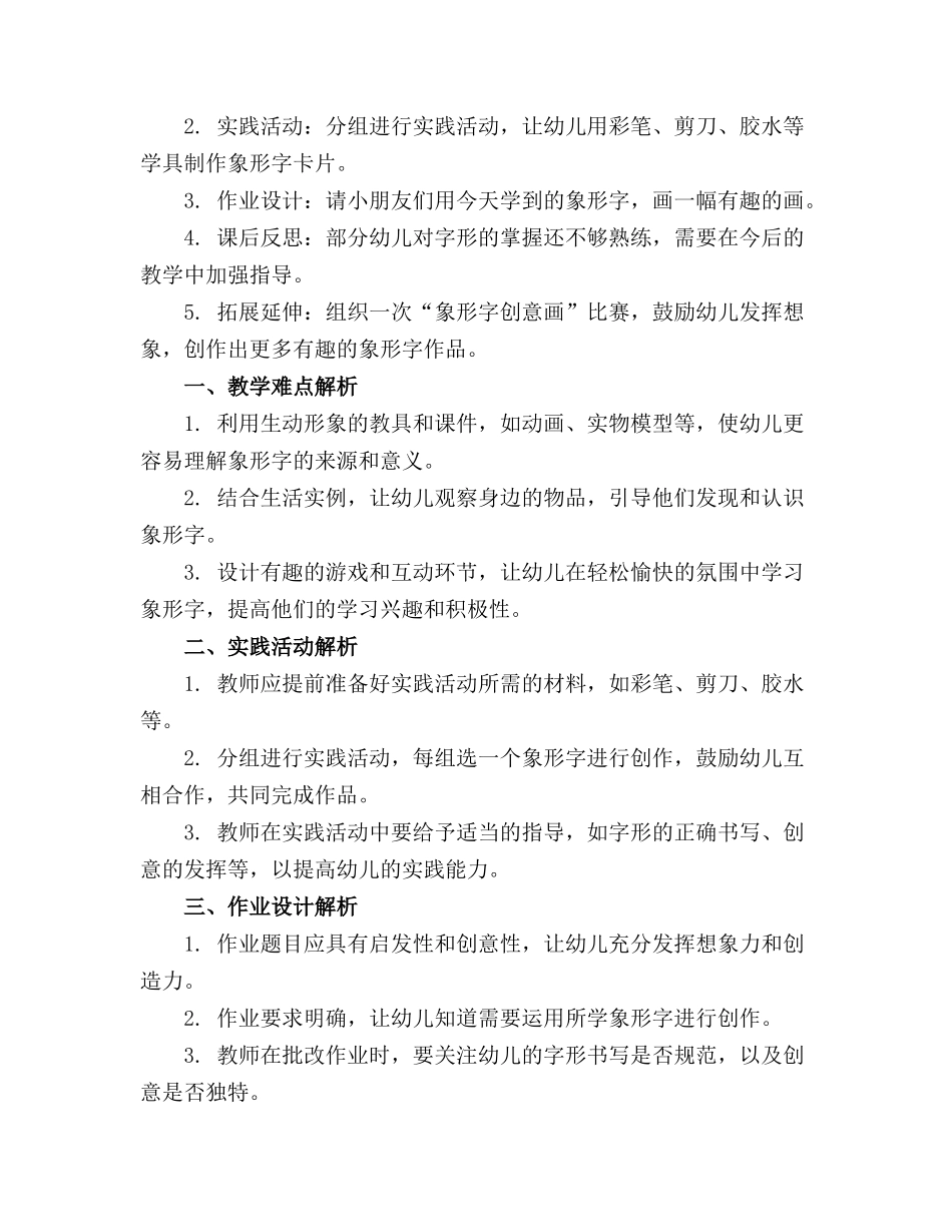 幼儿园大班语言精品教案有趣的象形字_第3页