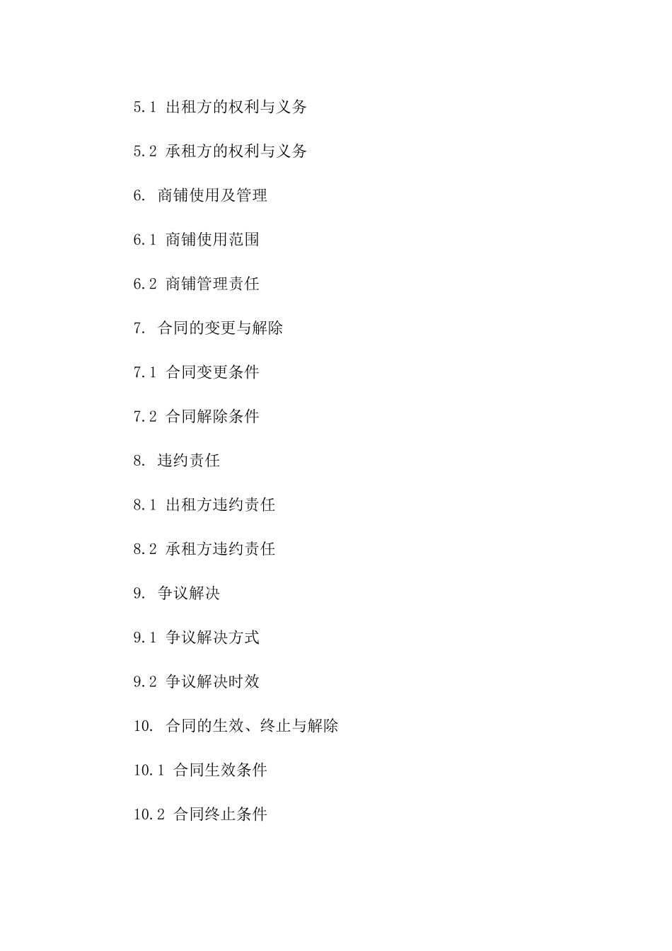 新版商铺代理租赁协议模板免费获取_第3页