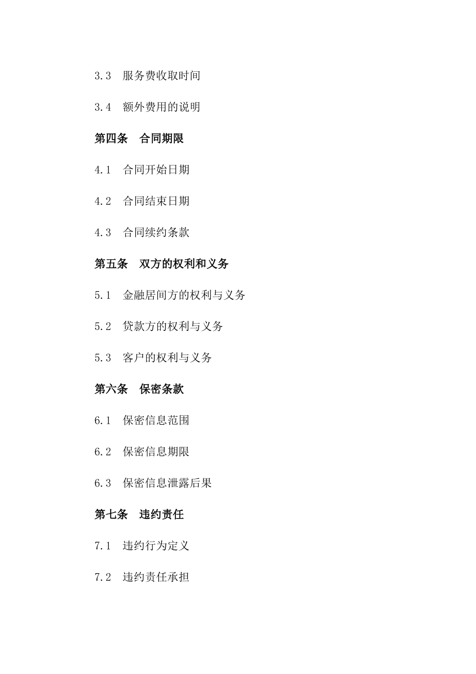 金融居间服务合同：个性化贷款中介合同版B版_第3页