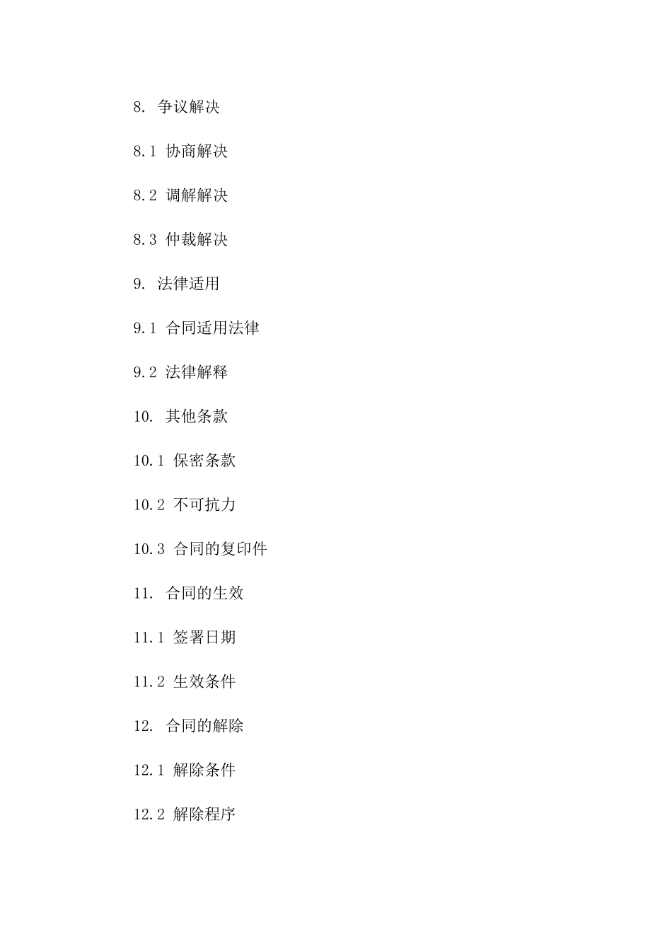 2024版土石方资源运输业务协议模板_第3页