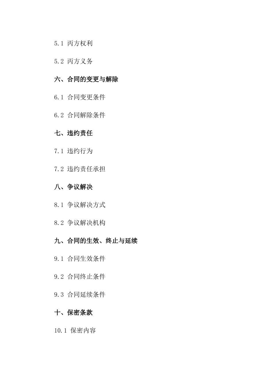 2024年民办幼儿园运营责任承包协议一_第3页