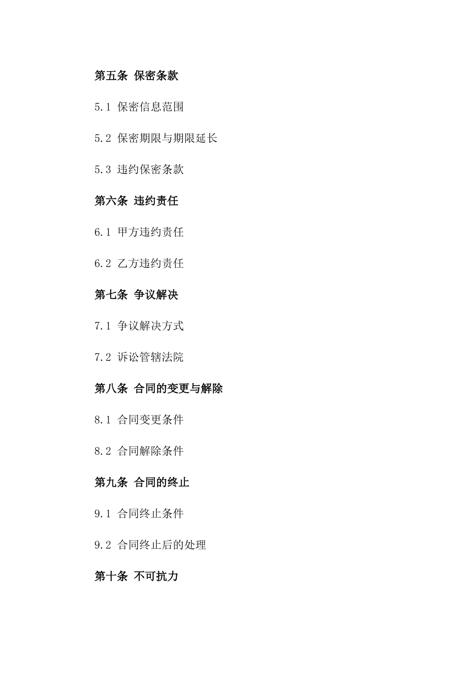 井钻探工程服务协议2024版版_第3页