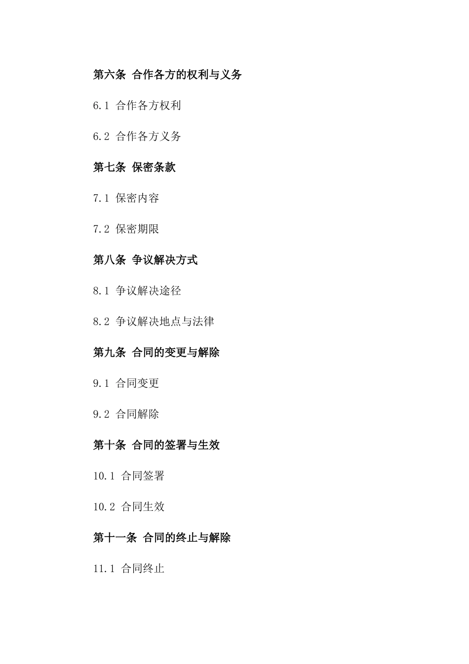 2024年项目合作投资条款精简版协议_第3页