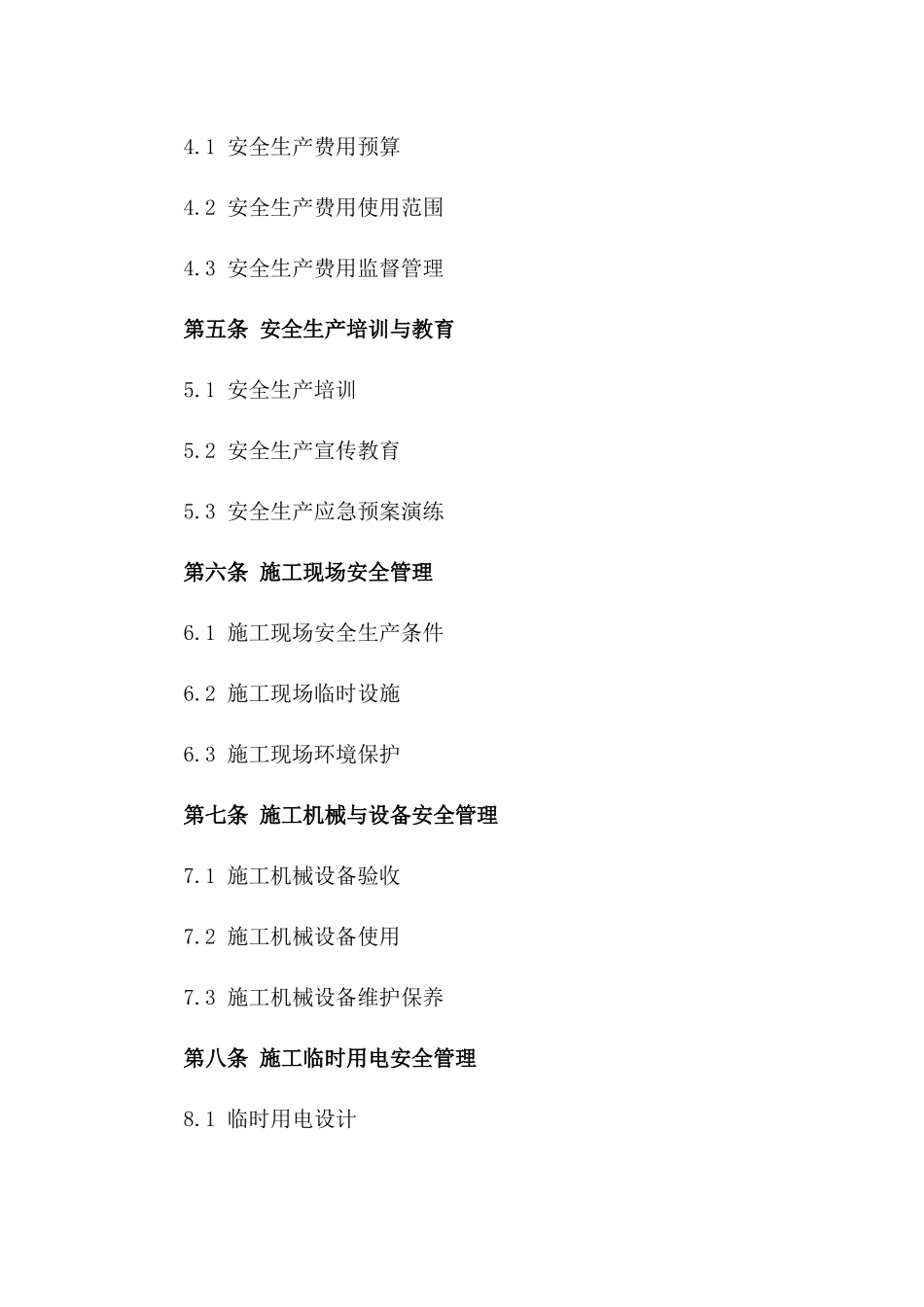 2024年施工安全标准化合同范本版_第3页