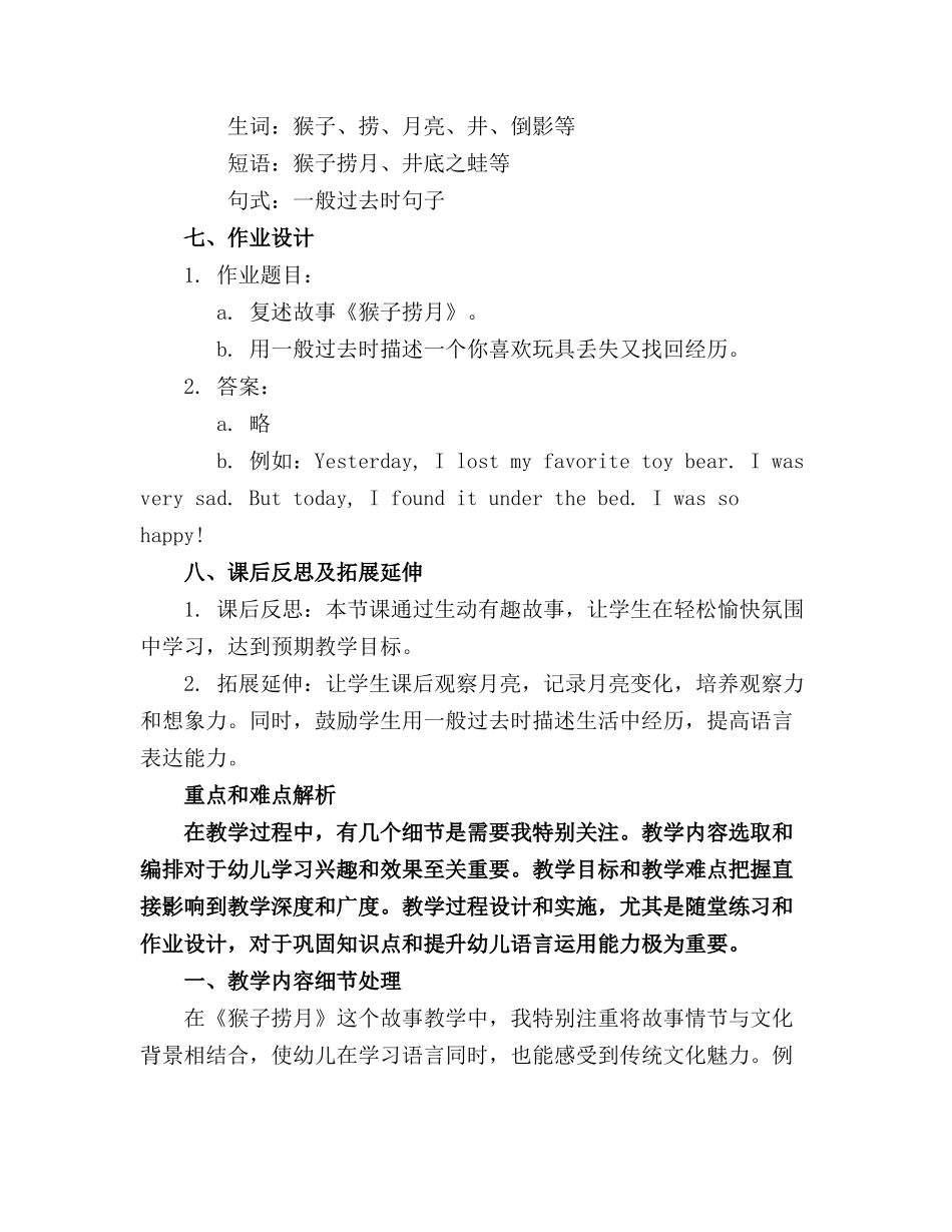 猴子捞月幼儿园故事精品课件20240214004751._第2页