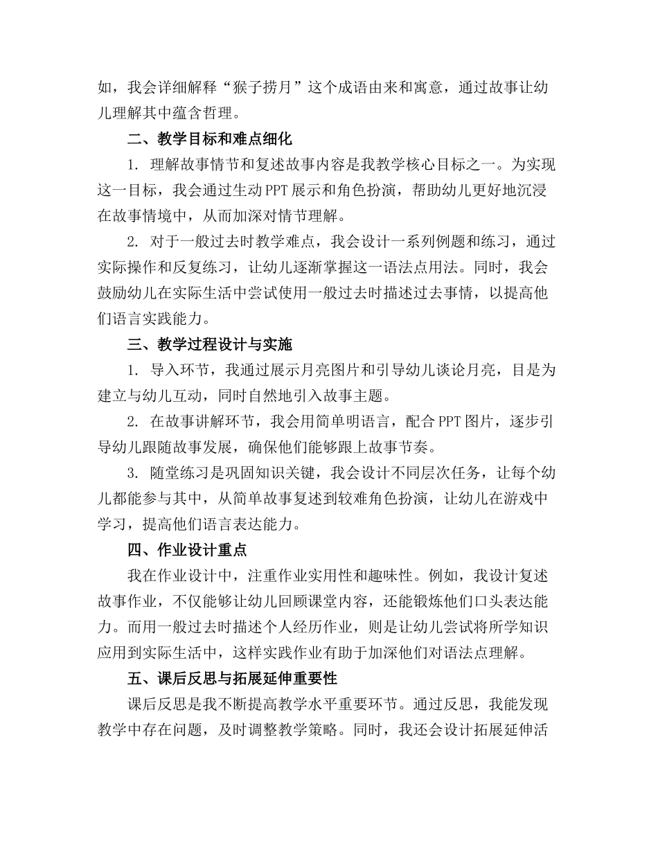 猴子捞月幼儿园故事精品课件20240214004751._第3页