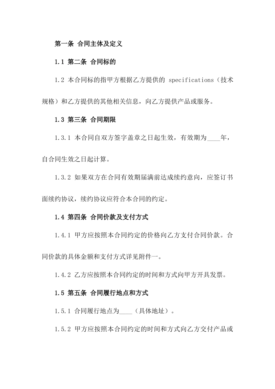 2024年协议修订条款模板大全版B版_第3页