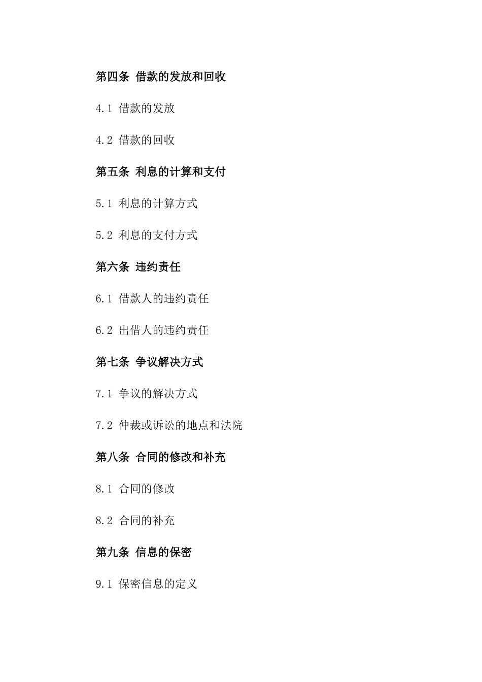 民间资金借贷协议格式2024年版_第2页