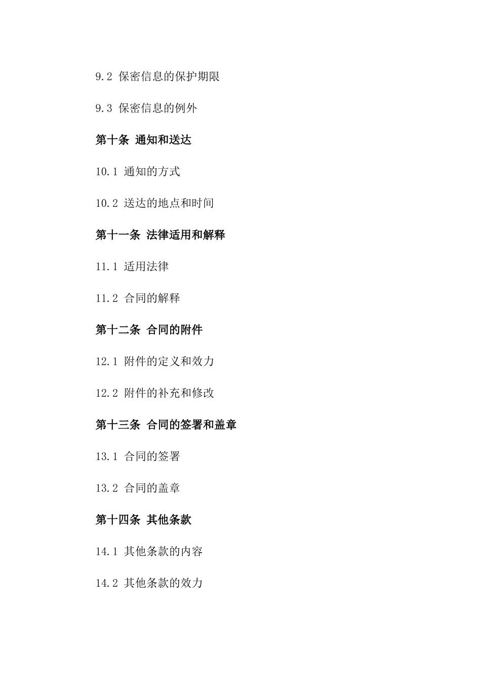 民间资金借贷协议格式2024年版_第3页