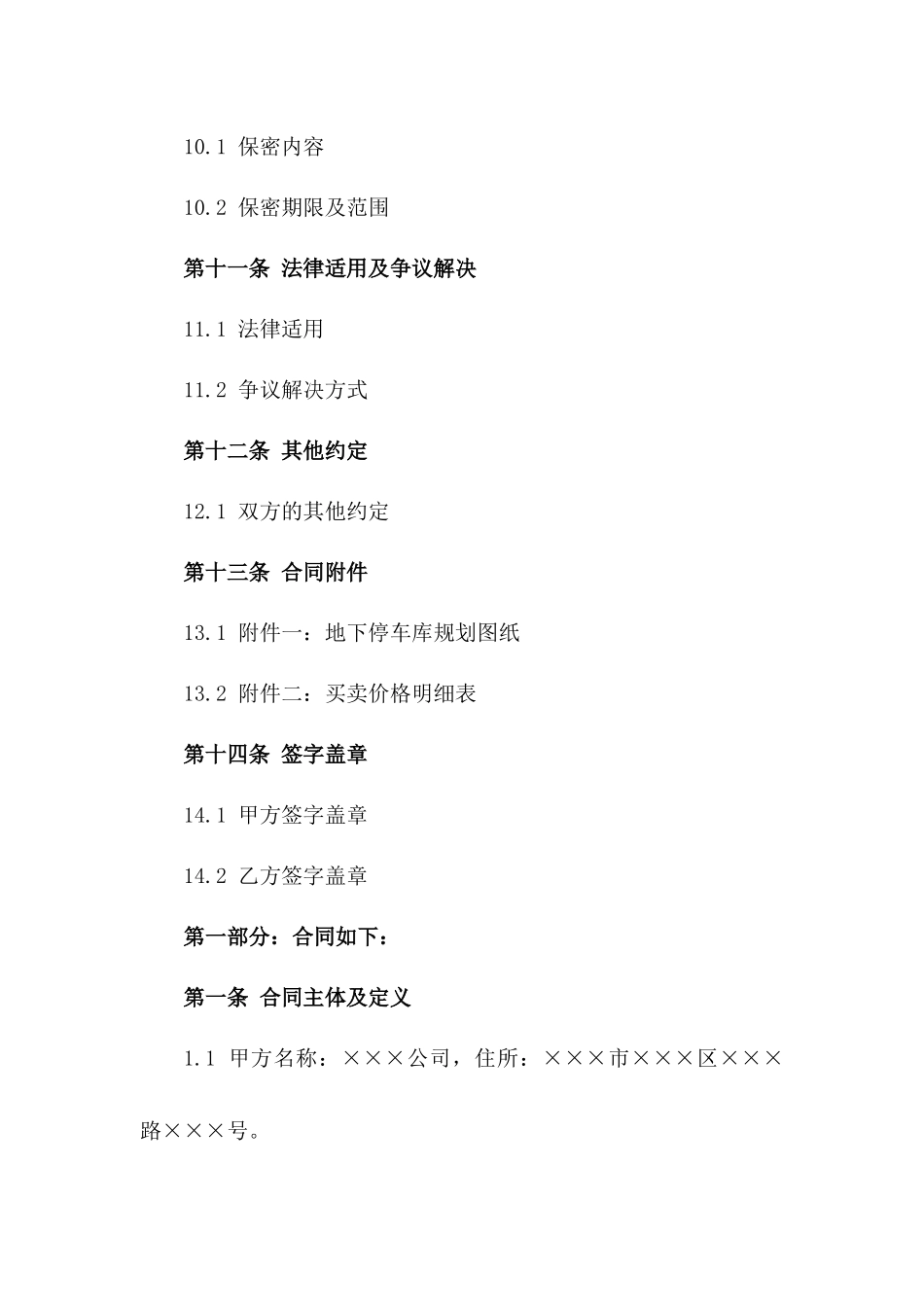 地下停车库买卖协议范例_第3页